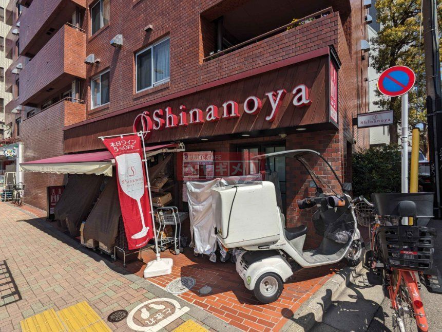 スーパー　信濃屋目黒店（スーパー）まで380m