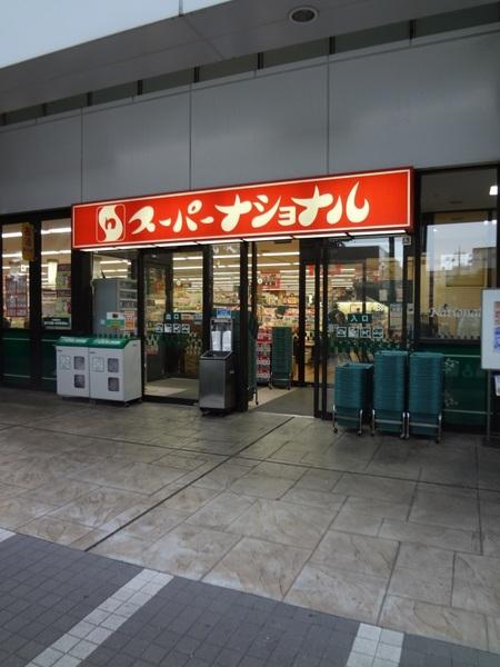 スーパー　スーパーナショナル 弁天町駅前店（スーパー）まで563m