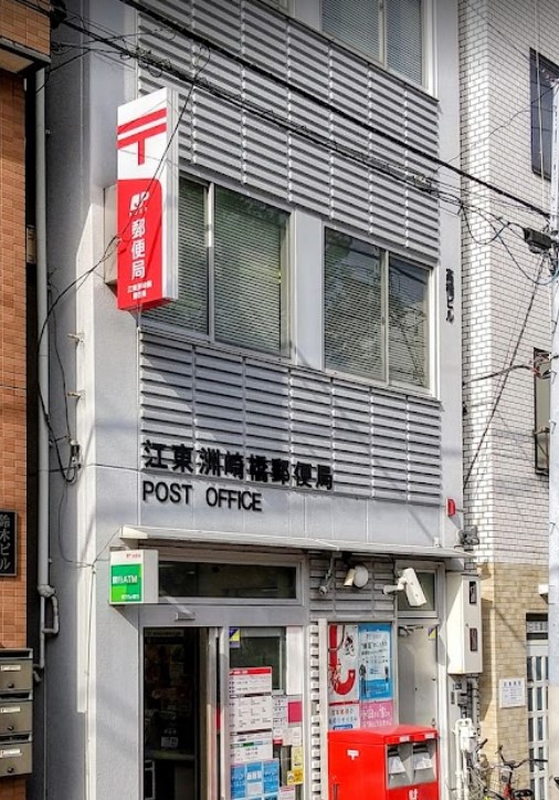 郵便局　江東洲崎橋郵便局（郵便局）まで169m