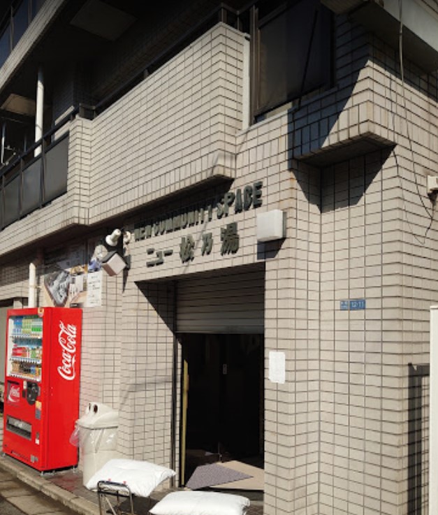 その他　ニュー松の湯（その他）まで171m