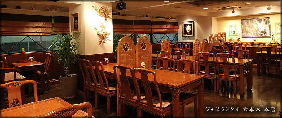 飲食店　JASMINETHAI六本木本店（飲食店）まで243m