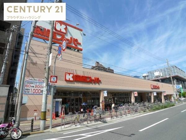スーパー　関西スーパー今福店（スーパー）まで795m