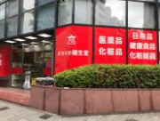 ドラックストア　龍生堂薬局新宿御苑店（ドラッグストア）まで330m