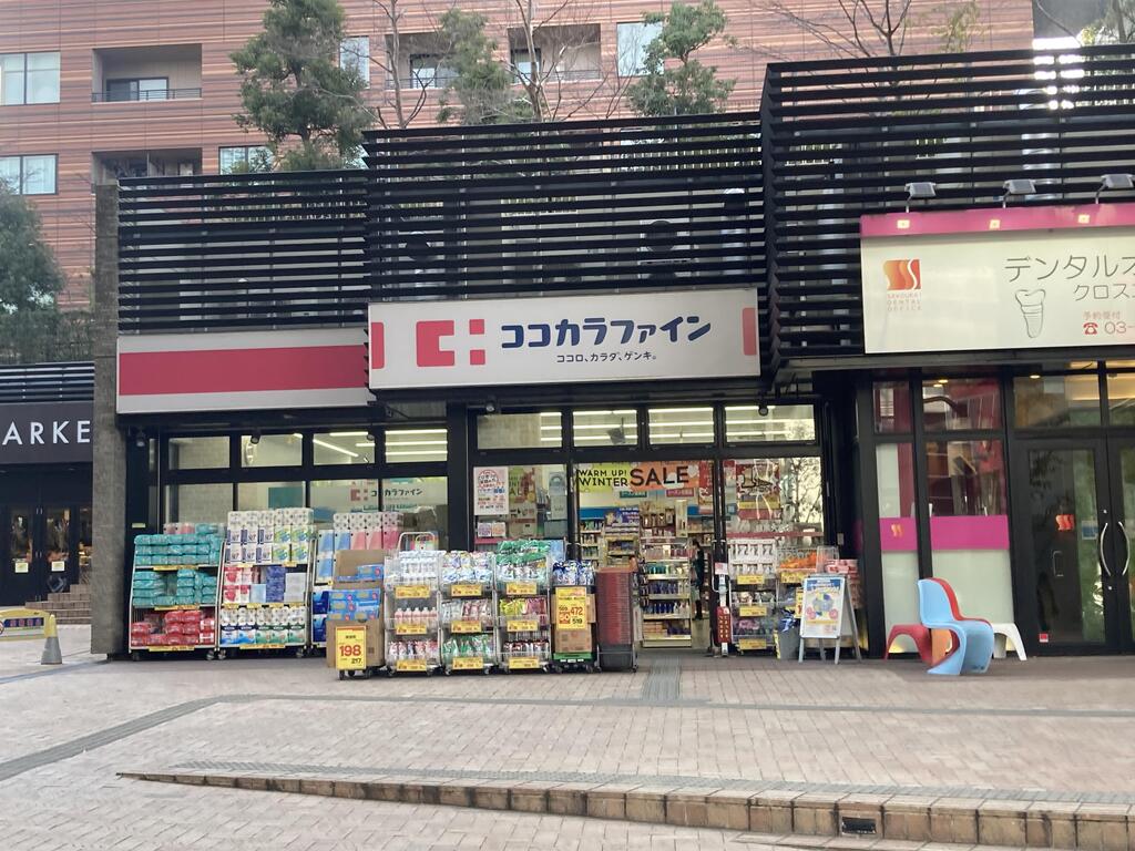 ドラックストア　ココカラファイン目黒大橋店（ドラッグストア）まで394m