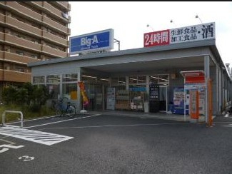 スーパー　ビッグ・エー 江戸川中葛西店（スーパー）まで823m