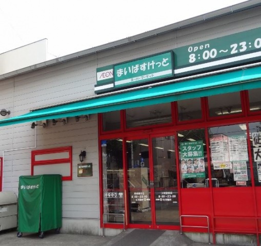 スーパー　まいばすけっと藤崎4丁目店（スーパー）まで373m