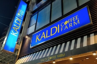 スーパー　カルディコーヒーファーム三軒茶屋茶沢通り店（スーパー）まで310m
