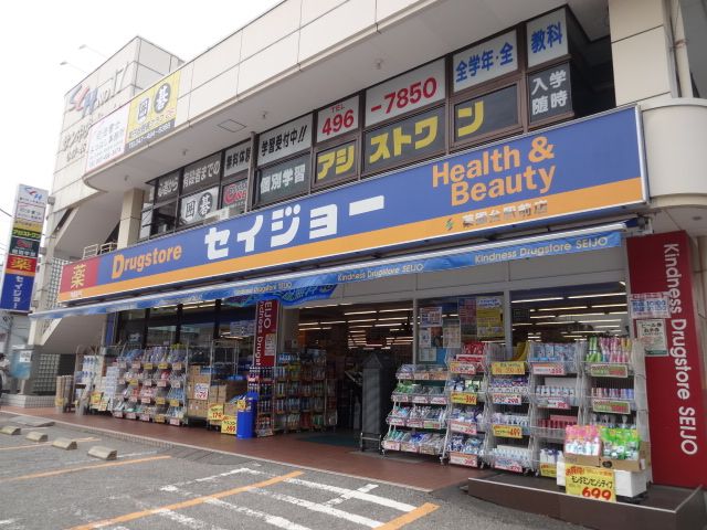 ドラックストア　セイジョー（ドラッグストア）まで781m