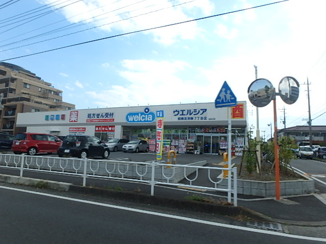 ドラックストア　welcia(ウエルシア) 相模原清新7丁目店（ドラッグストア）まで326m