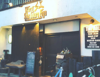 飲食店　居酒屋ぷよ（飲食店）まで56m