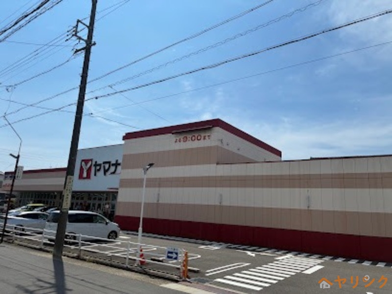 スーパー　ヤマナカ清水店（スーパー）まで1248m