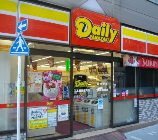 コンビニ　デイリーヤマザキ 日本橋堀留町店（コンビニ）まで181m