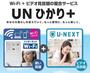 その他設備　Ｗｉ－ＦｉもＵ－ＮＥＸＴのビデオオンデマンドも使い放題♪