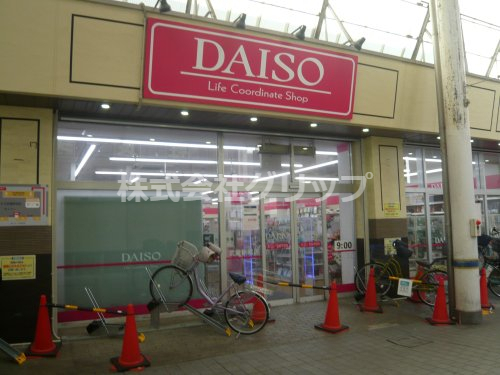 その他　DAISO トモズ武蔵新城店（その他）まで346m