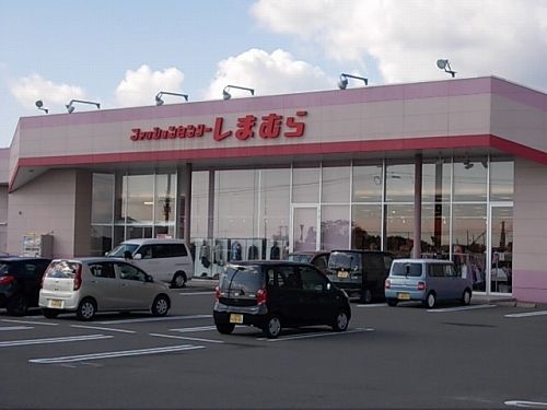 その他　しまむら（その他）まで250m