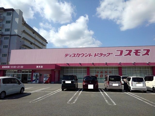 ドラックストア　コスモス（ドラッグストア）まで160m