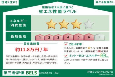 その他　ZEH物件です