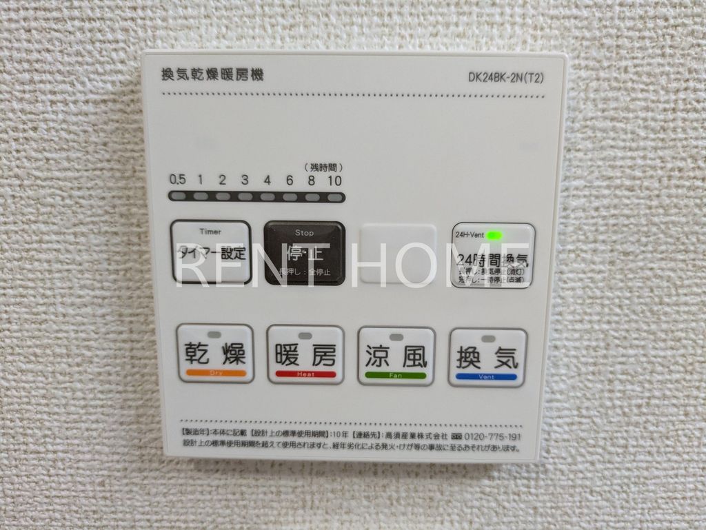 その他設備　浴室乾燥機