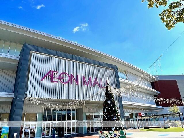 ショッピングセンター　イオンモール広島祇園（ショッピングセンター）まで1200m