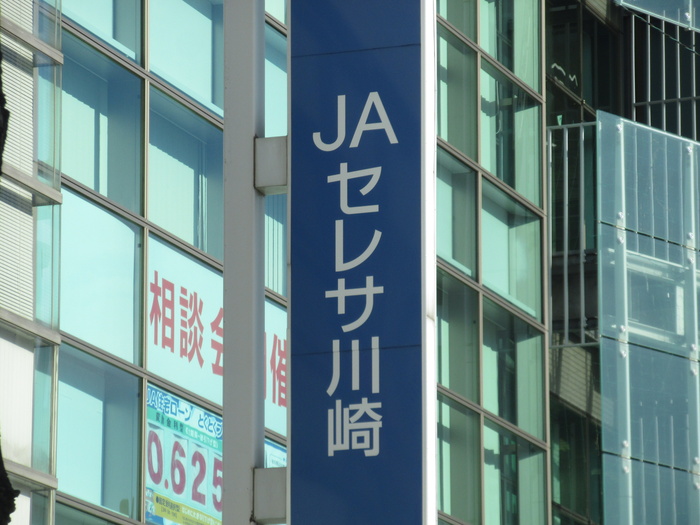 銀行　JAセレサ川崎宮前支店（銀行）まで326m