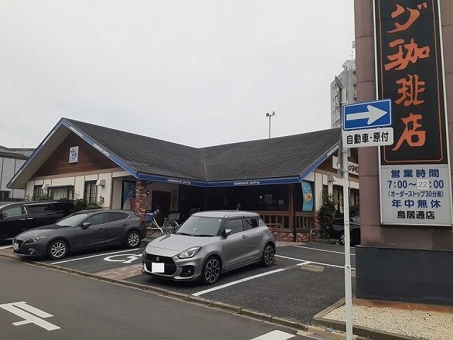 飲食店　コメダ珈琲鳥居通店（飲食店）まで230m