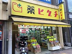 ドラックストア　薬ヒグチ宮益坂店（ドラッグストア）まで115m