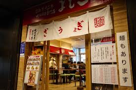 飲食店　大阪餃子専門店よしこ 大崎店（飲食店）まで274m
