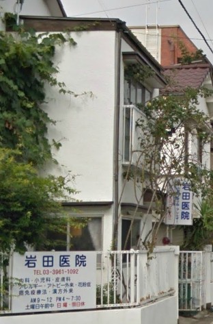 病院　岩田医院（病院）まで415m