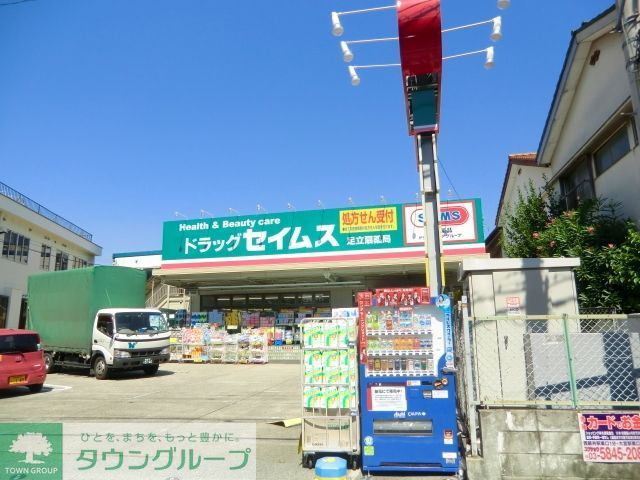 ドラックストア　ドラッグセイムス南花畑2丁目店（ドラッグストア）まで416m