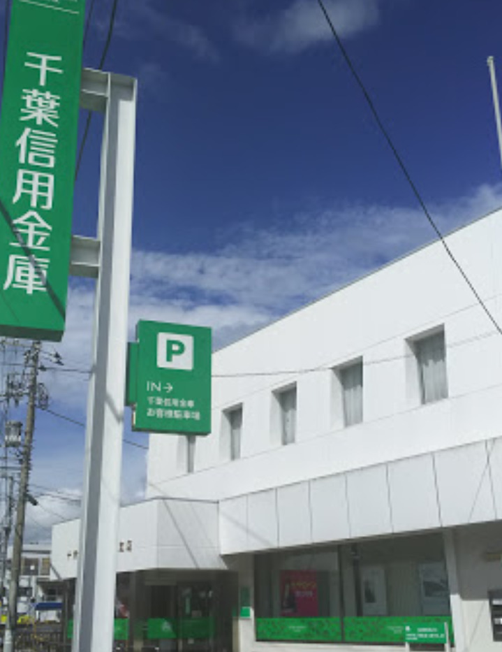 銀行　千葉信用金庫誉田支店（銀行）まで897m