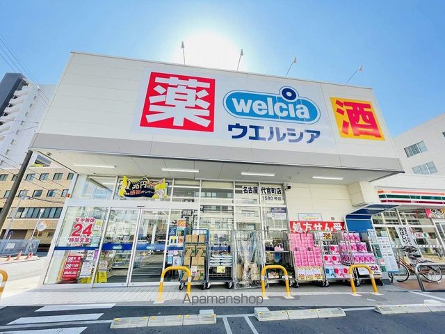 ドラックストア　ウエルシア名古屋代官町店（ドラッグストア）まで605m