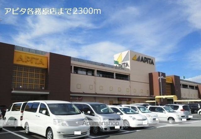 ショッピングセンター　アピタ各務原店（ショッピングセンター）まで2300m