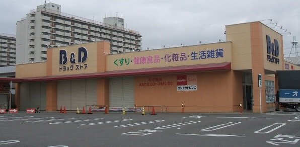 その他　BアンドDドラッグストア志賀公園店（その他）まで658m