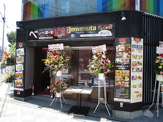 飲食店　BENVENUTA（飲食店）まで364m