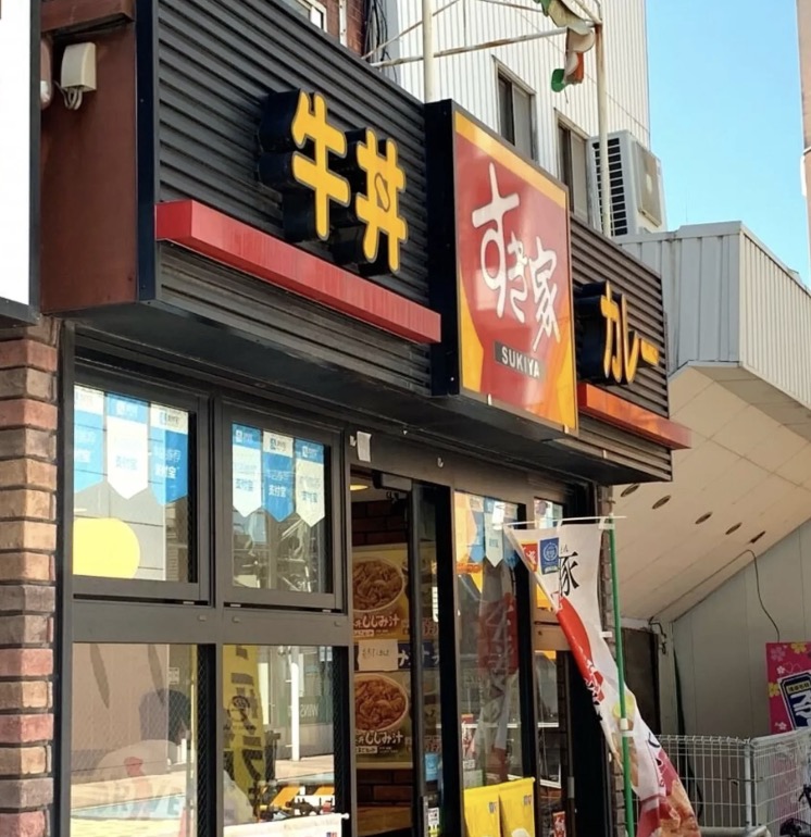 飲食店　すき家浅草六区店（飲食店）まで288m