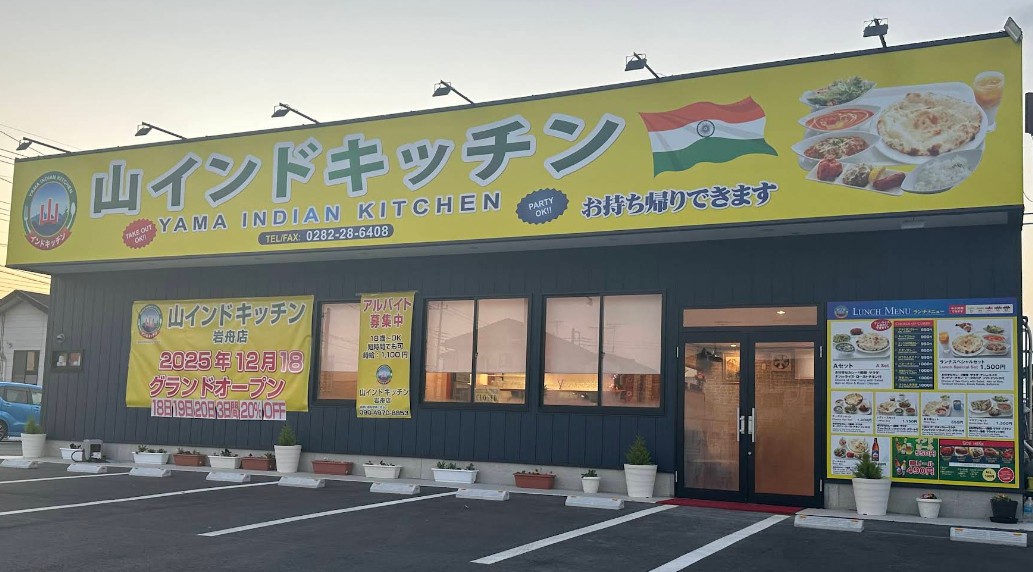 飲食店　山インドキッチン岩舟店（飲食店）まで398m