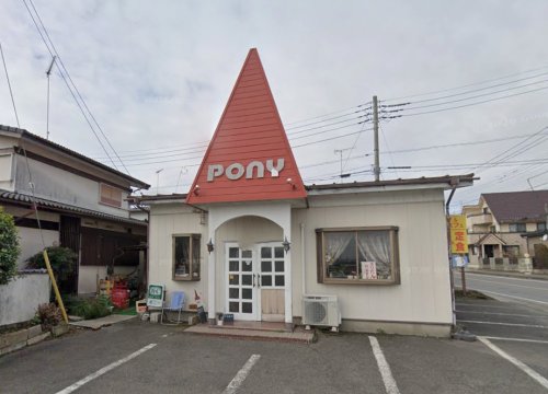 飲食店　ポニー（飲食店）まで520m