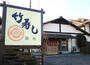 飲食店　竹寿し（飲食店）まで571m