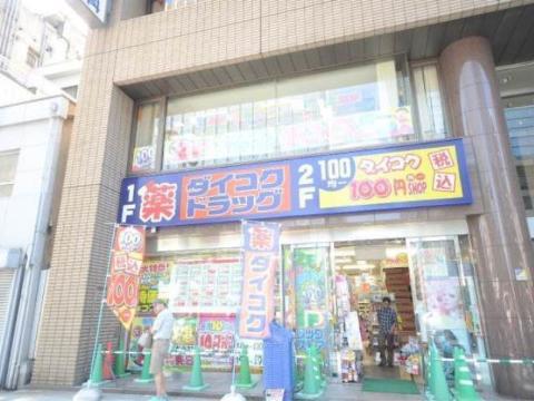 その他　ダイコクドラッグ広島大手町店（その他）まで311m