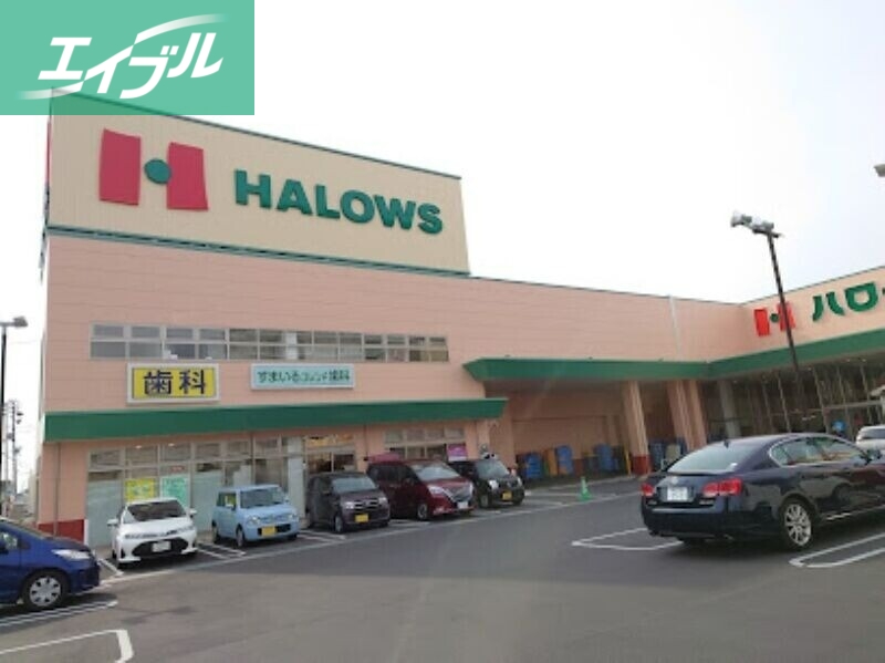 スーパー　ハローズ東古松店（スーパー）まで466m