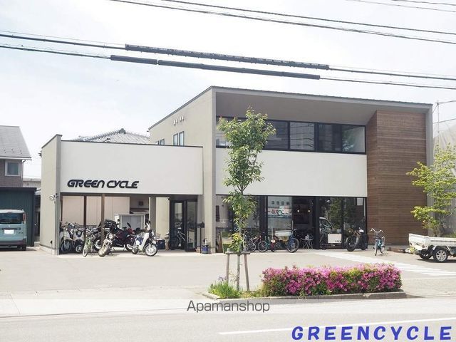 その他　GREENCYCLE（その他）まで281m