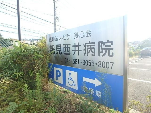 病院　西井病院（病院）まで1782m