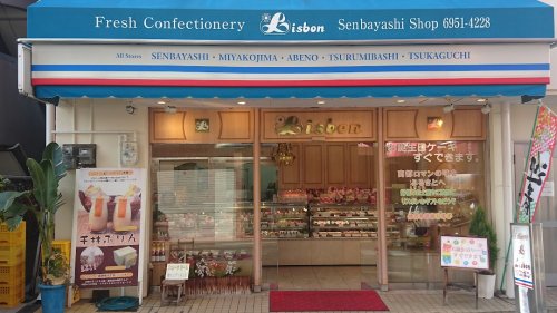 飲食店　リスボン洋菓子店 千林店（飲食店）まで330m
