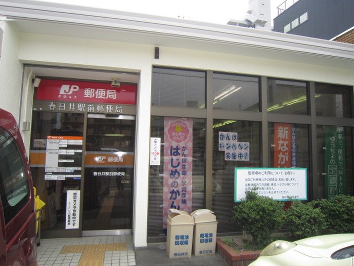 郵便局　春日井駅前郵便局（郵便局）まで670m