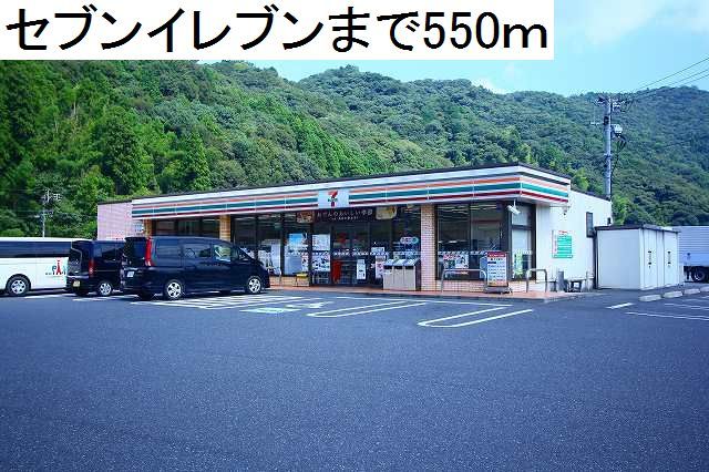 コンビニ　セブンイレブン（コンビニ）まで550m
