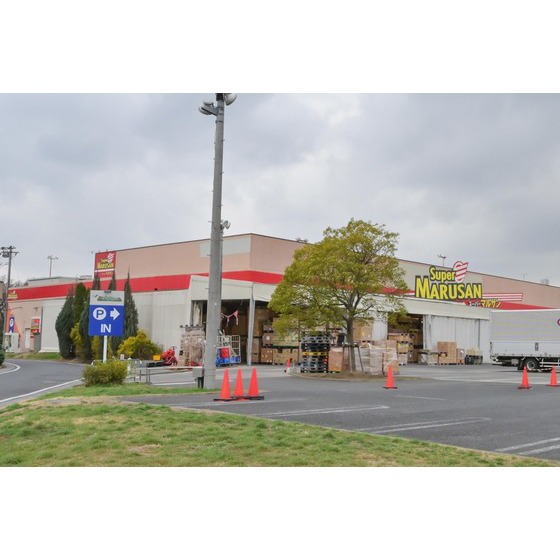 スーパー　マルサン久喜店（スーパー）まで1606m