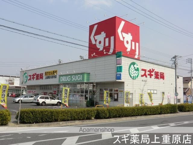 その他　スギ薬局上重原店（その他）まで536m