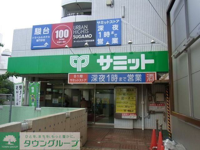 スーパー　サミットストア（スーパー）まで130m