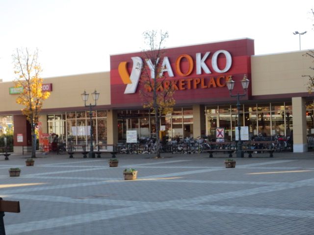 スーパー　ヤオコー 若葉駅西口店（スーパー）まで1186m