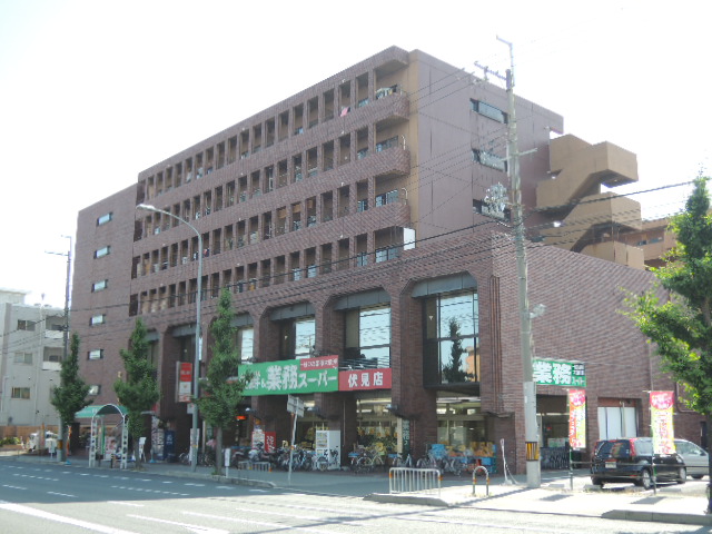 スーパー　業務スーパー 伏見店（スーパー）まで660m